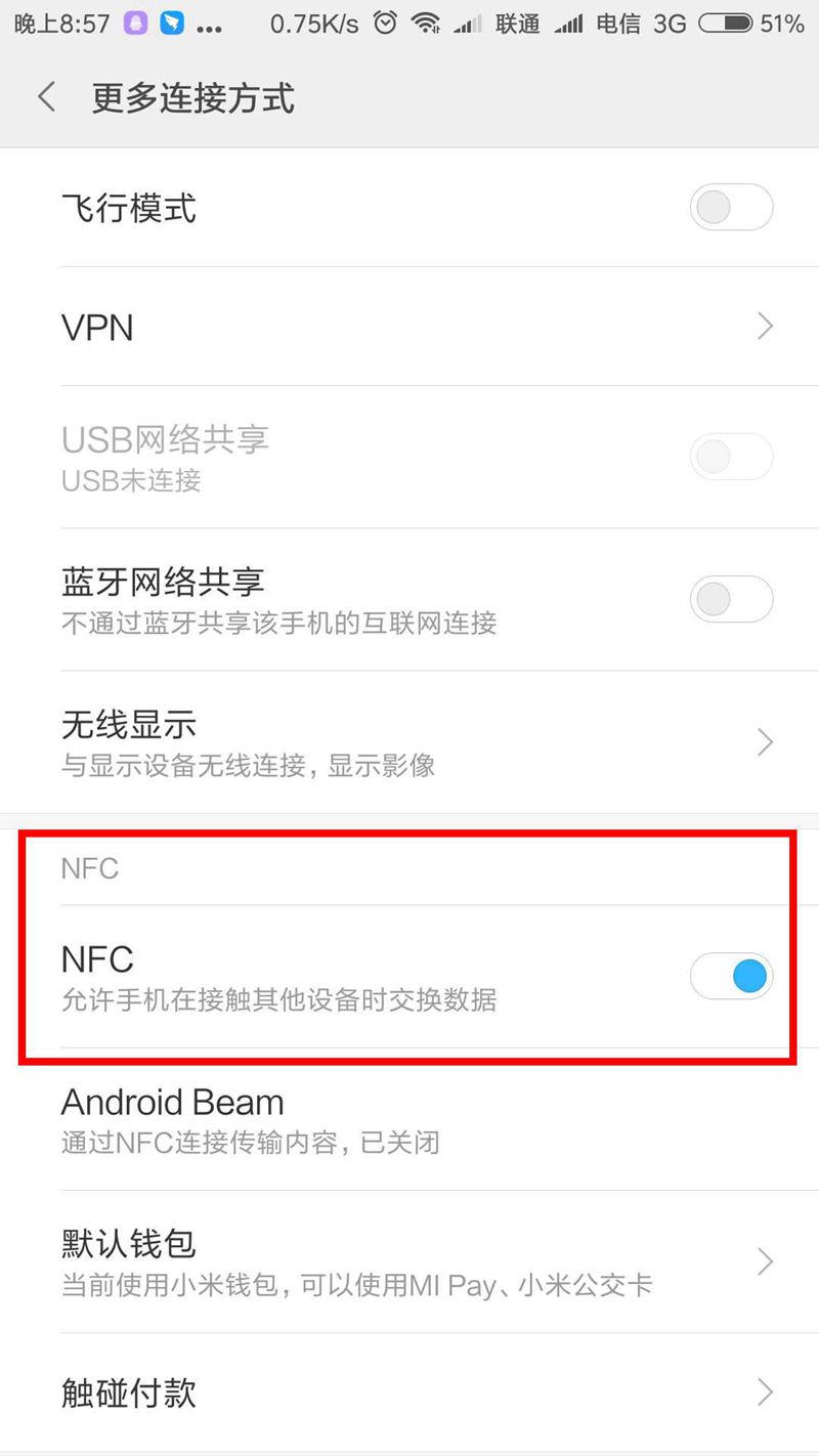 NFC門(mén)禁設置2- 打開(kāi)NFC