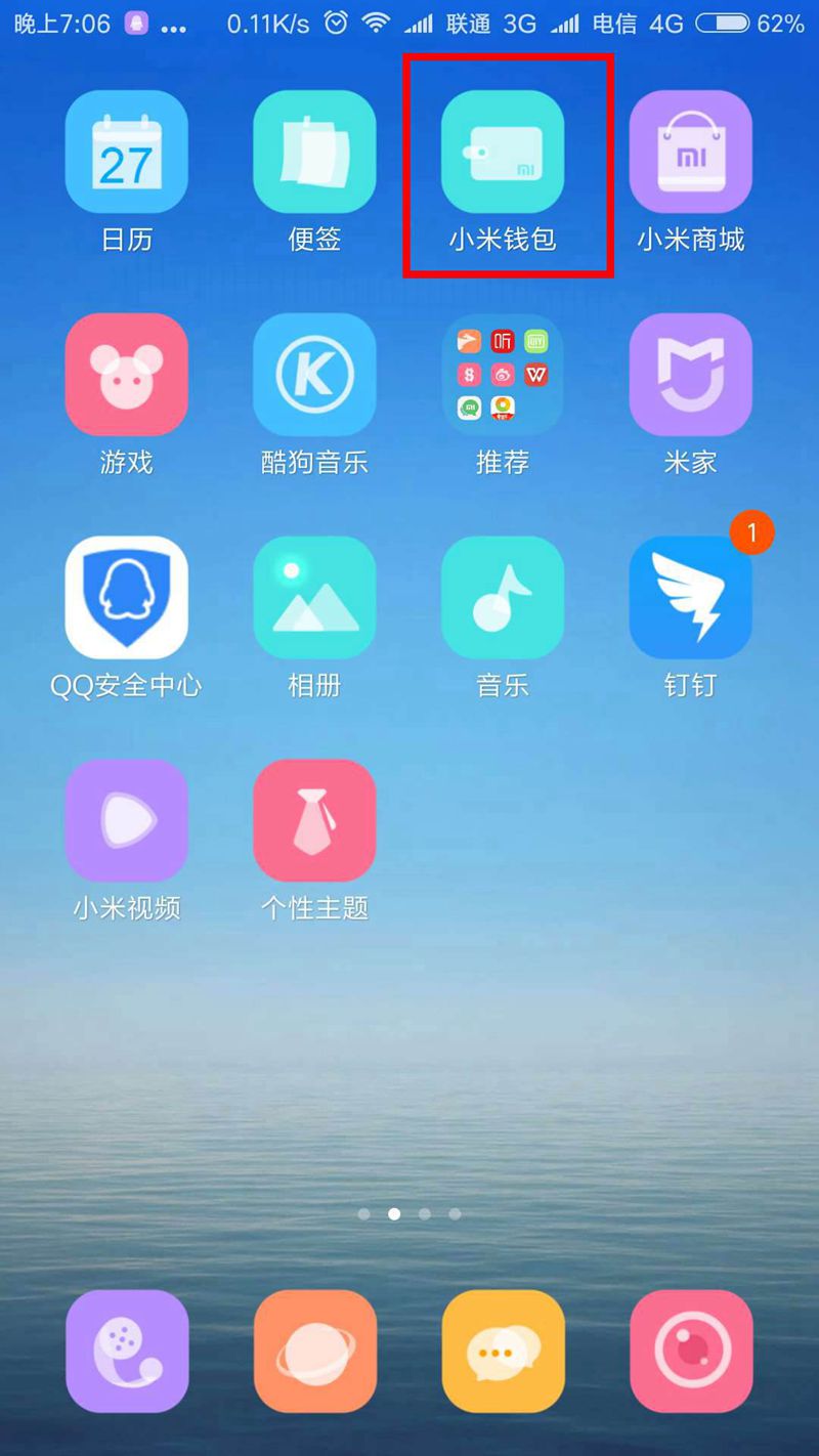 NFC門(mén)禁設置- 打開(kāi)小米錢(qián)包