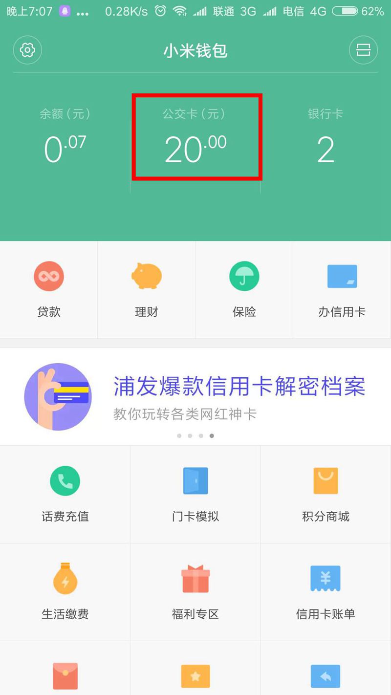 NFC門(mén)禁設置- 小米公交卡