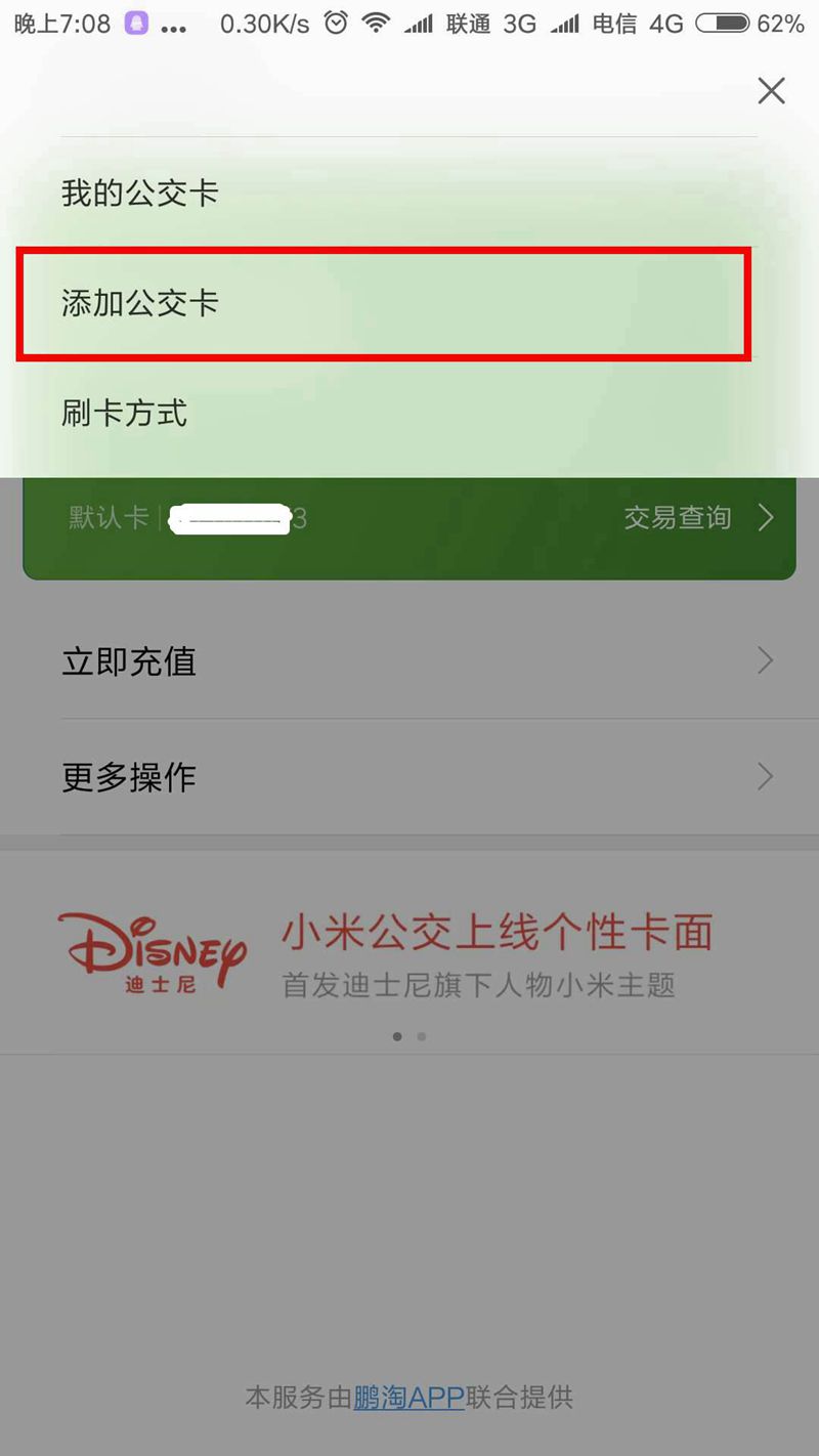NFC門(mén)禁設置- NFC免ROOT 添加公交卡