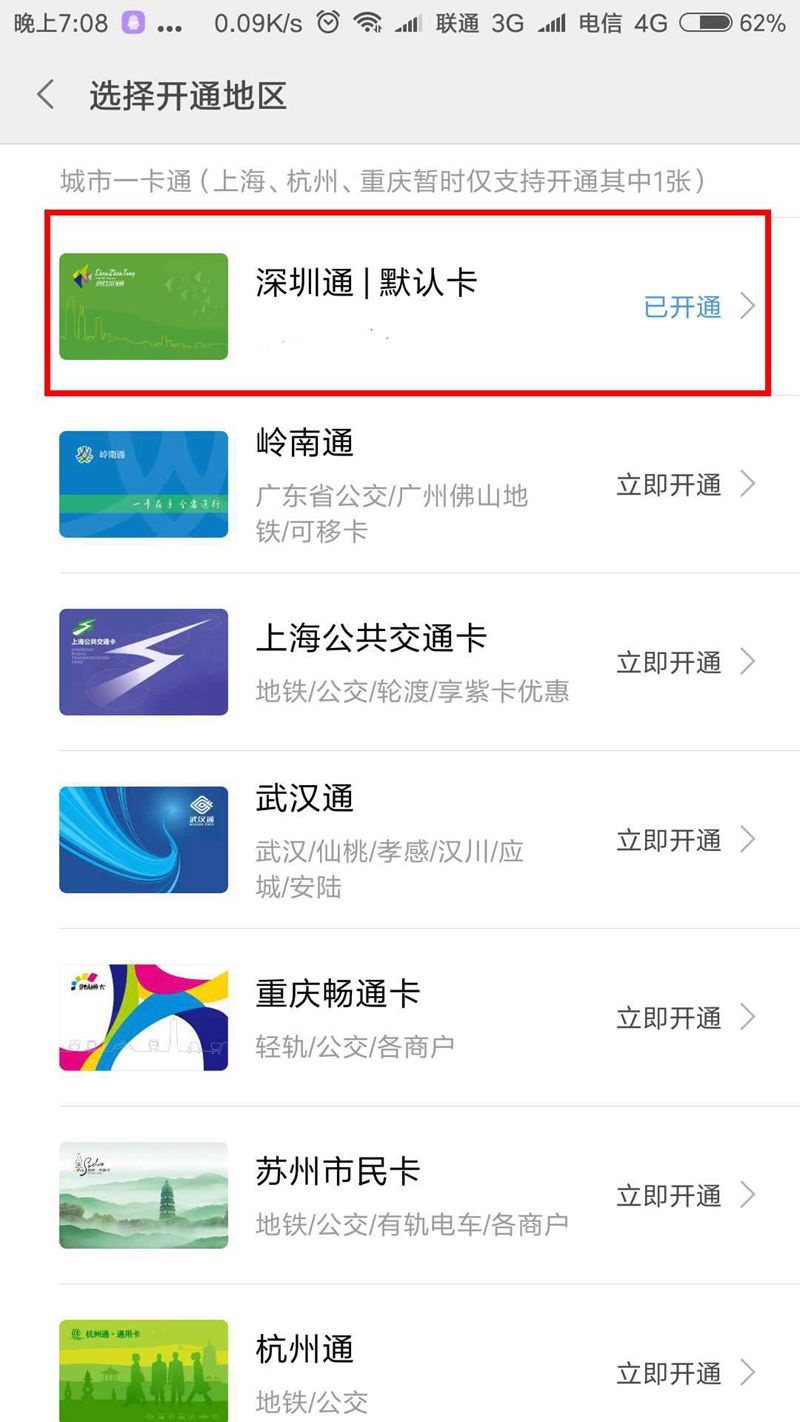 NFC門(mén)禁設置- 深圳通做門(mén)禁卡