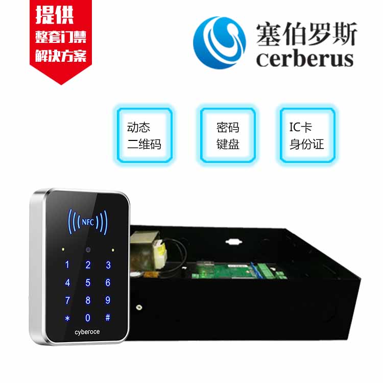 塞伯羅斯二維碼門(mén)禁