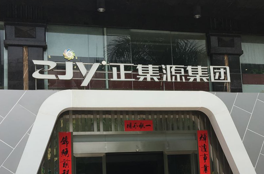 塞伯羅斯二維碼門(mén)禁客戶(hù)正集源集團