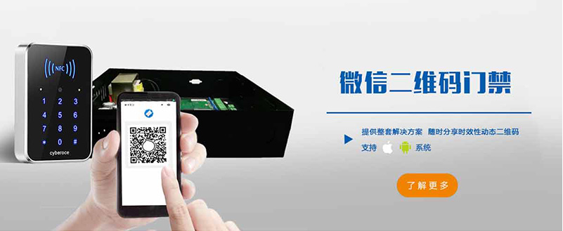 塞伯羅斯微信二維碼開(kāi)門(mén)