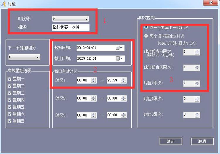 二維碼門(mén)禁 限次控制設置