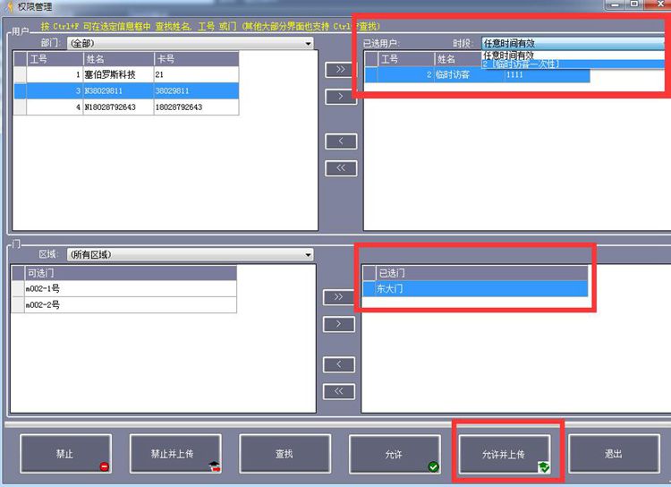 cerberus 二維碼門(mén)禁 進(jìn)門(mén)權限設置