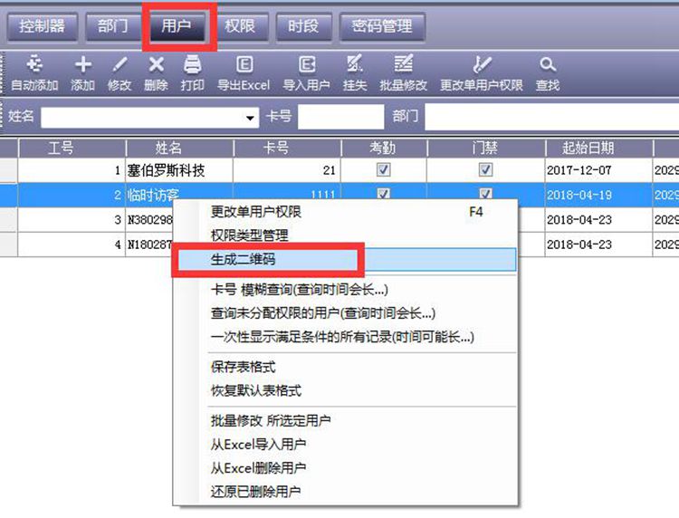 cyberoce二維碼門(mén)禁 動(dòng)態(tài)二維碼生成設置