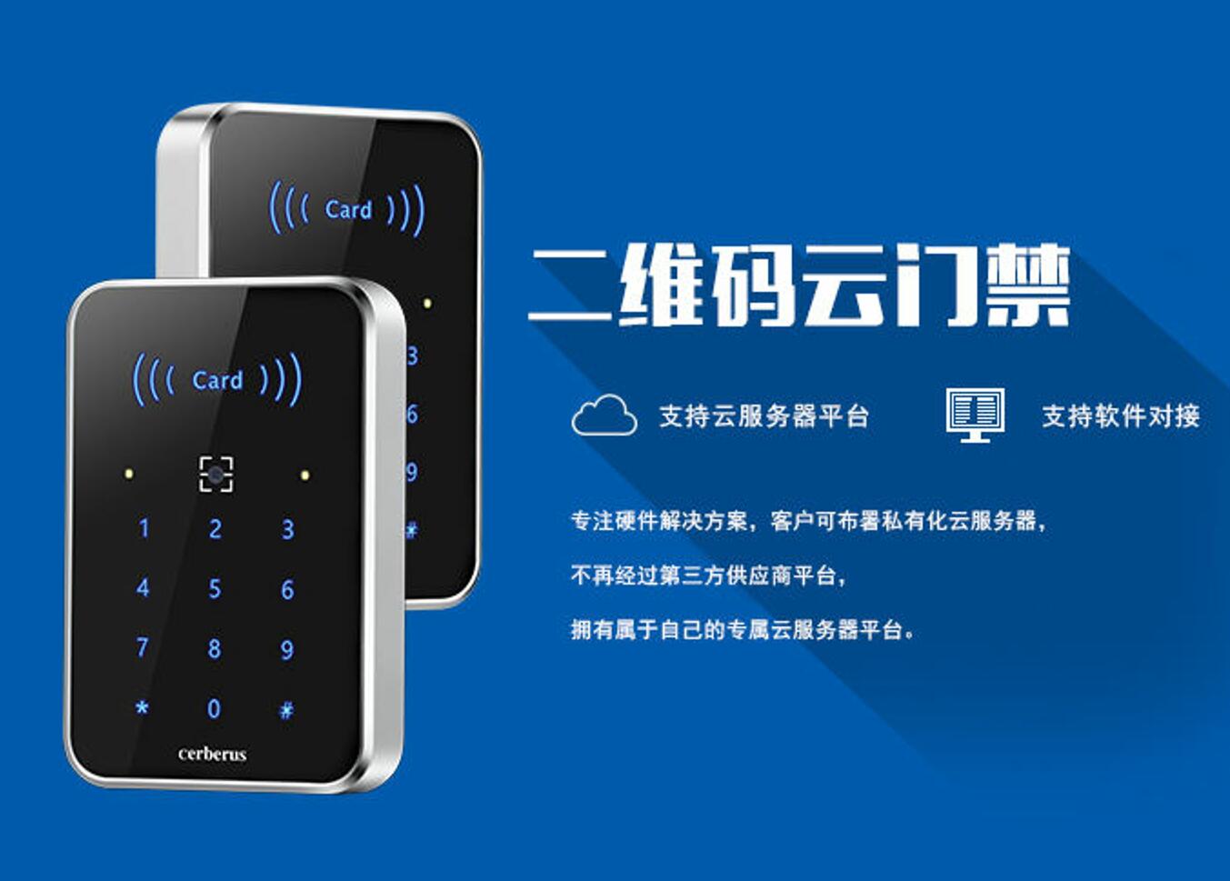 塞伯羅斯二維碼云門(mén)禁