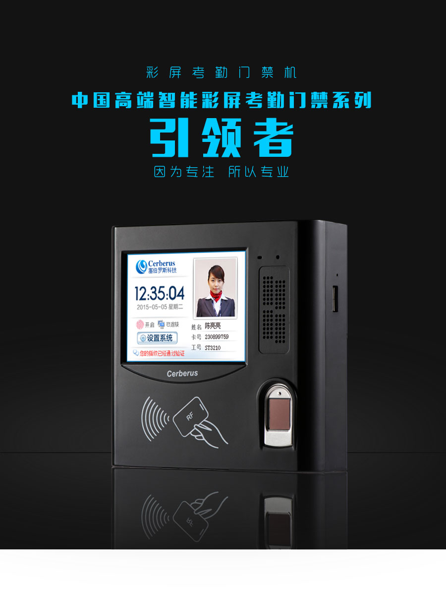 塞伯羅斯門(mén)禁考勤機