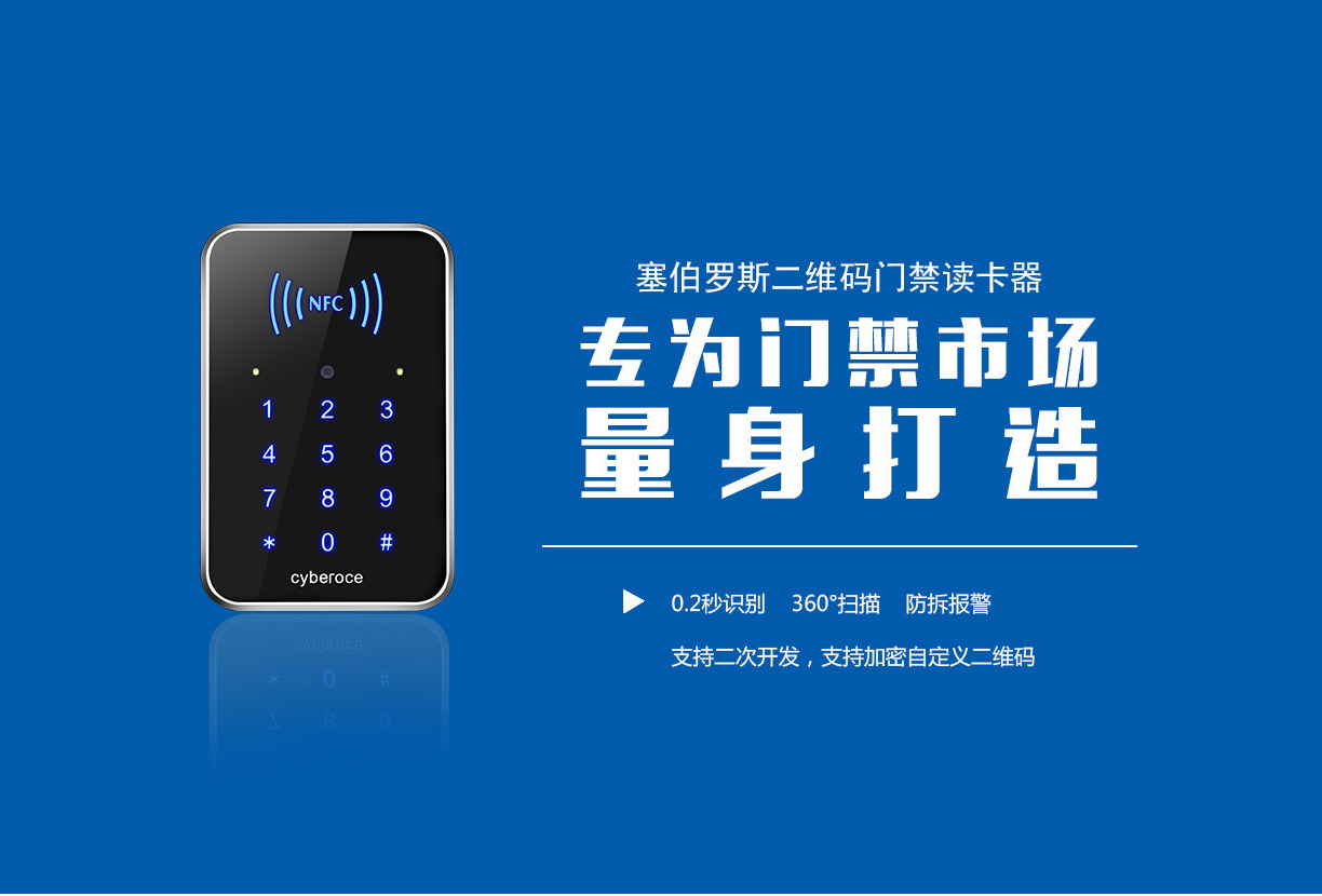 在選擇塞伯羅斯二維碼讀卡器時(shí)要考慮那些呢？