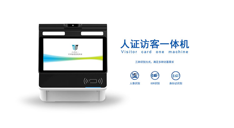 塞伯羅斯認證訪(fǎng)客一體機VM063