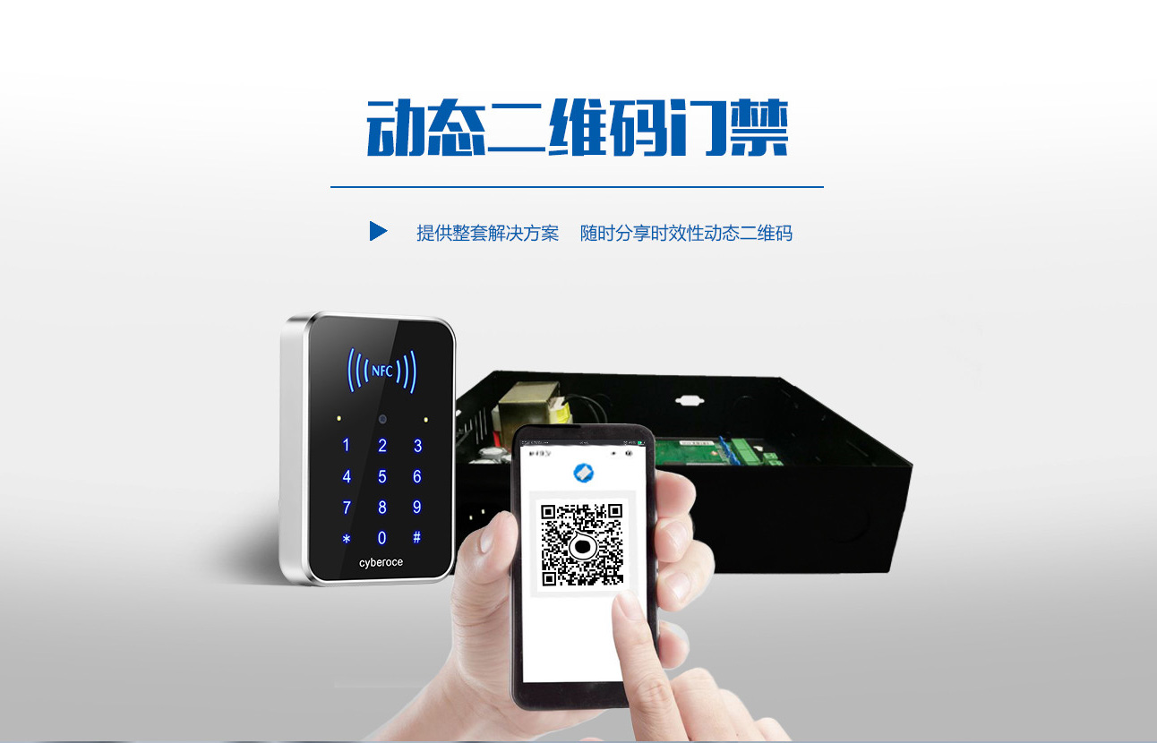 塞伯羅斯二維碼門(mén)禁