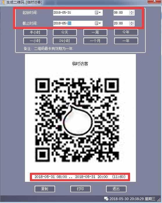 塞伯羅斯二維碼門(mén)禁二維碼后臺設置