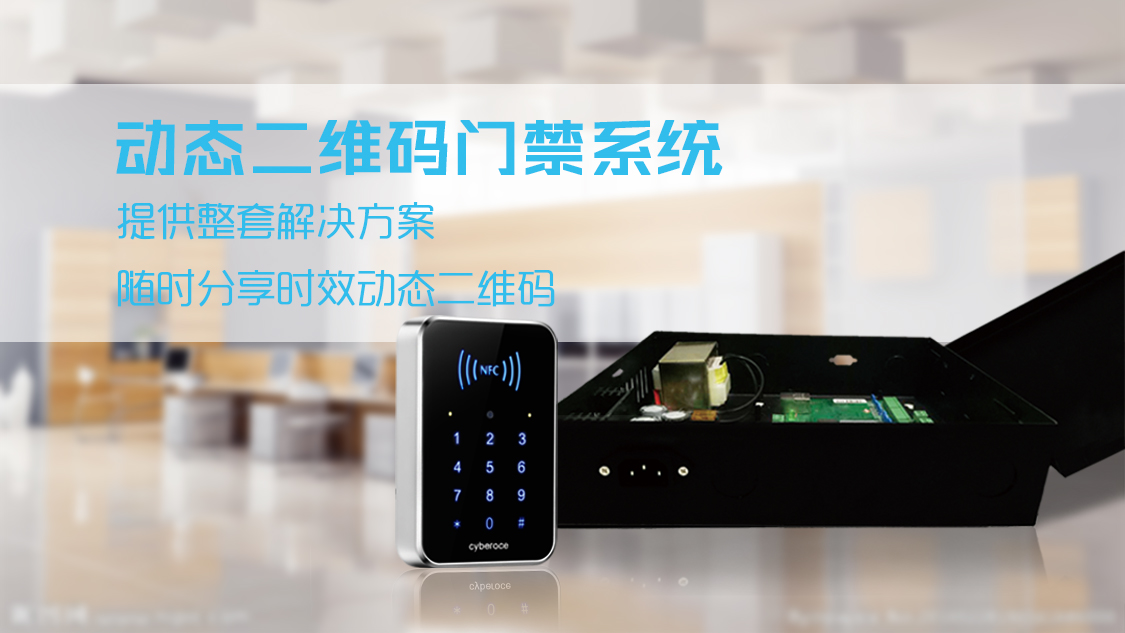 塞伯羅斯二維碼門(mén)禁YT02