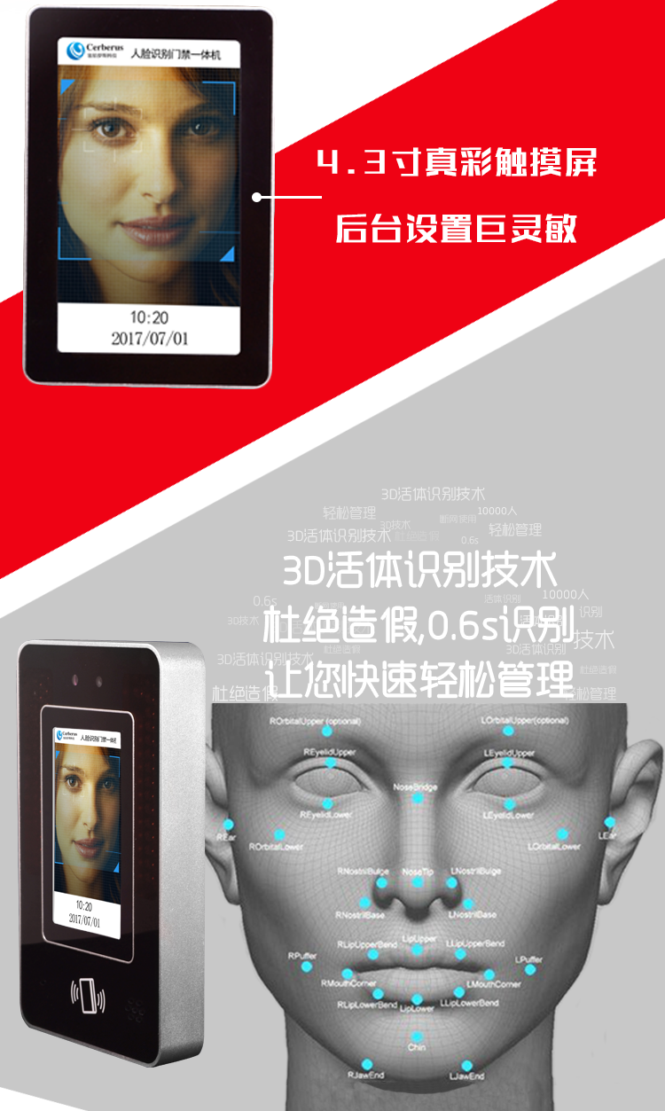 塞伯羅斯人臉識別門(mén)禁考勤一體機