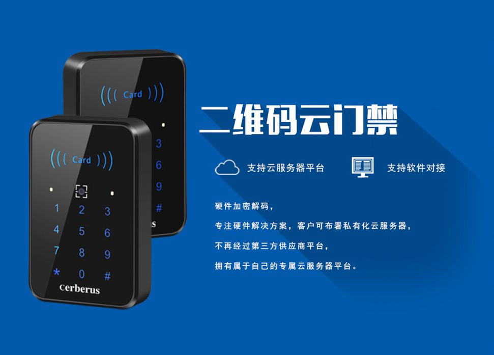 塞伯羅斯CR02E二維碼云門(mén)禁