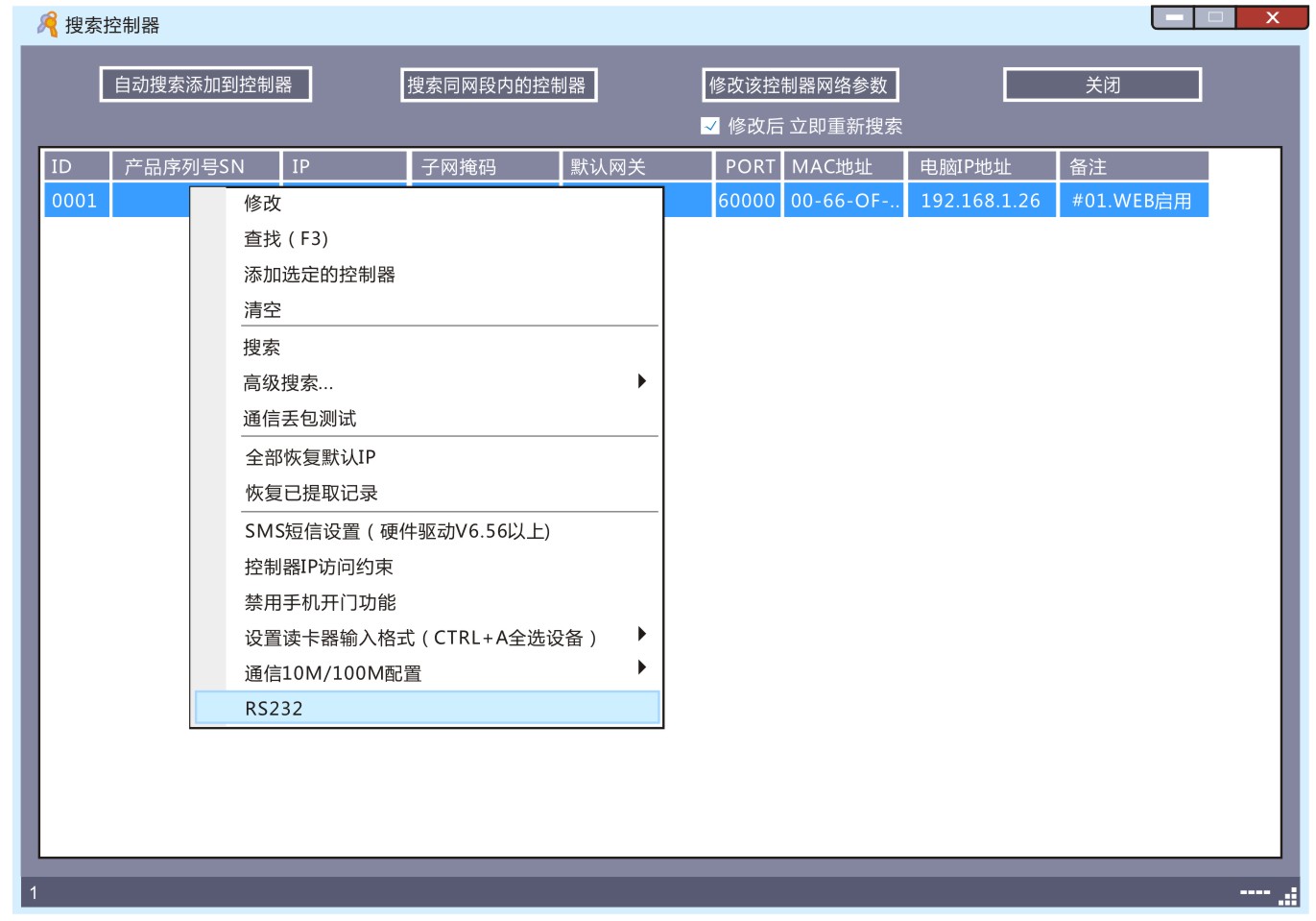 塞伯羅斯二維碼門(mén)禁軟件設置