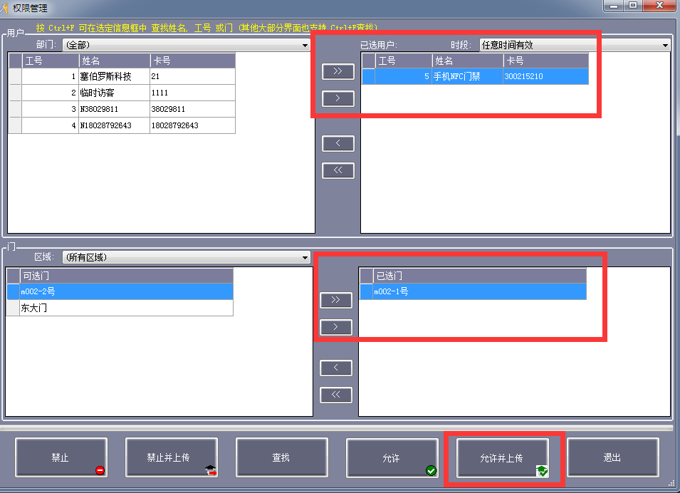 NFC手機門(mén)禁設置4