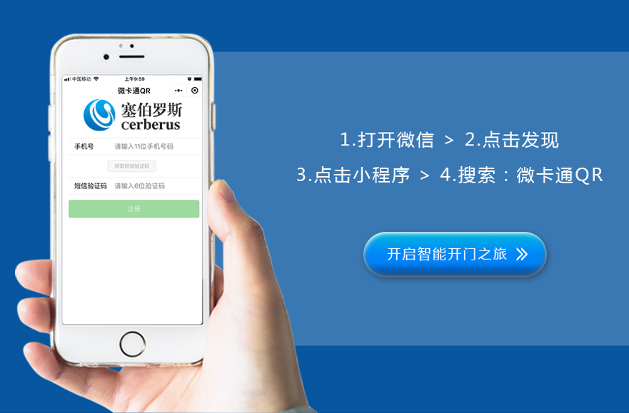 塞伯羅斯二維碼門(mén)禁開(kāi)門(mén)方法