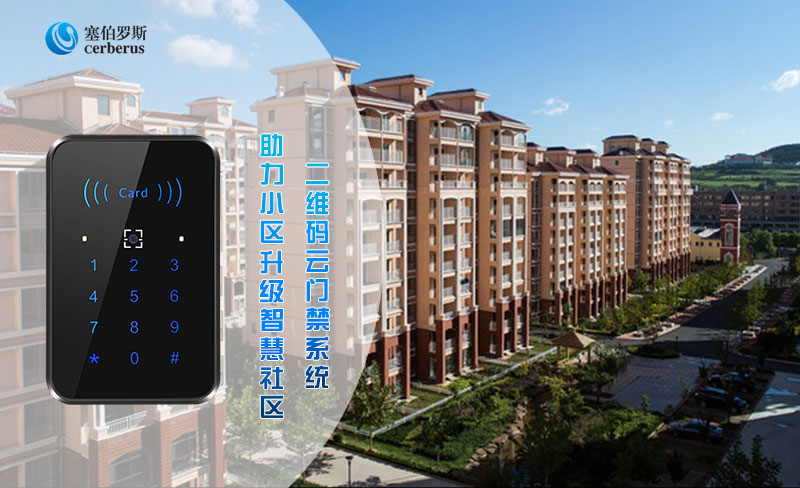 二維碼云門(mén)禁系統