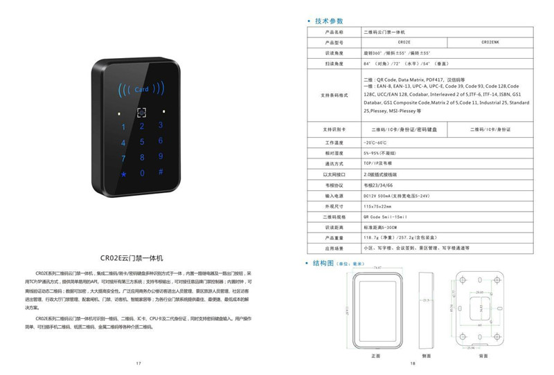 CR02EU技術(shù)參數