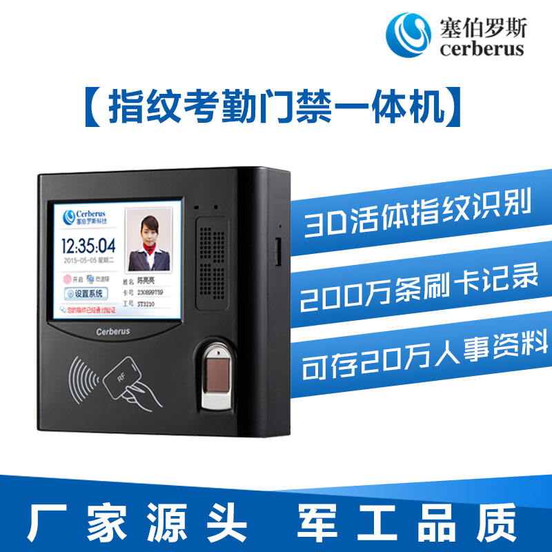 指紋考勤門(mén)禁一體機