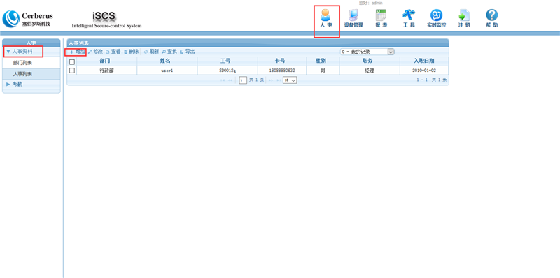 二維碼云門(mén)禁操作步驟1