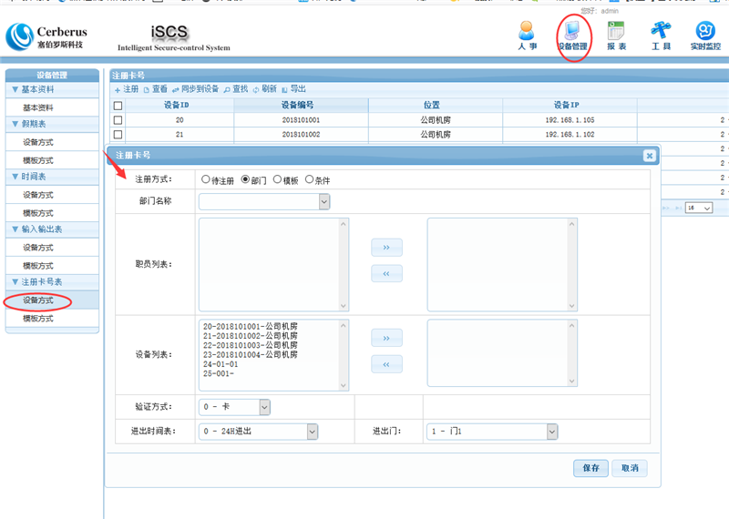 二維碼云門(mén)禁操作步驟5