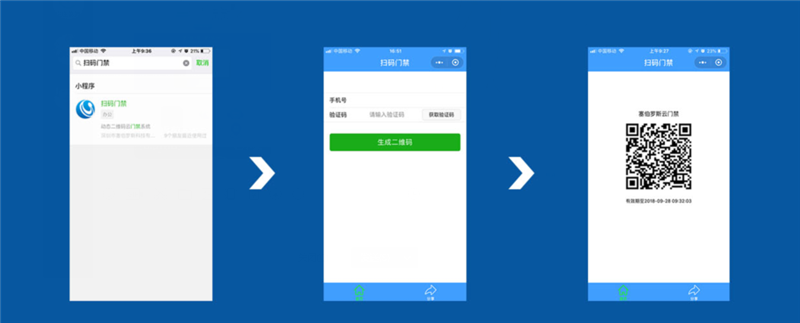 二維碼云門(mén)禁操作步驟6