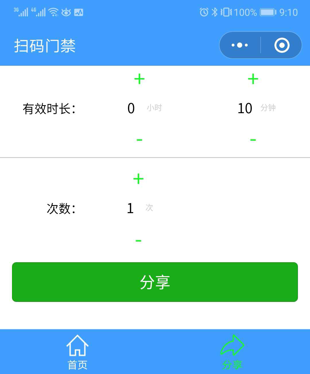 二維碼云門(mén)禁操作步驟6