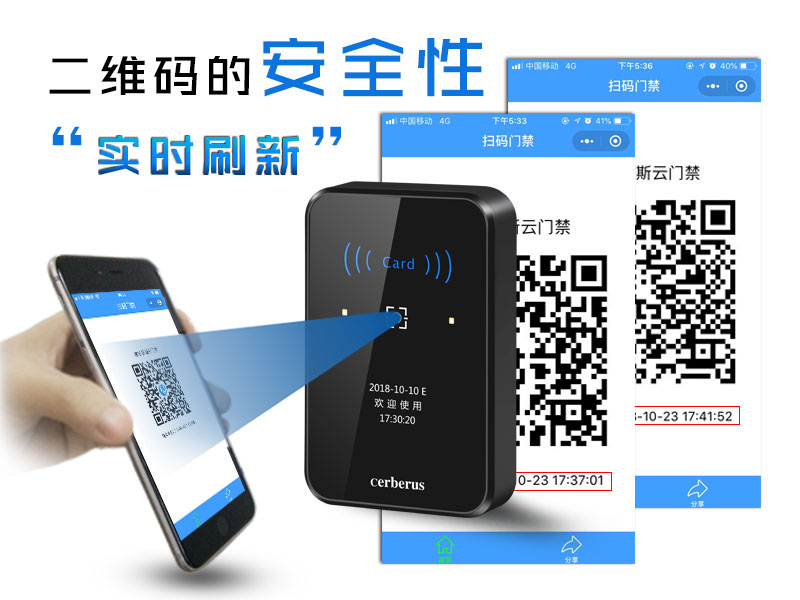 動(dòng)態(tài)二維碼門(mén)禁