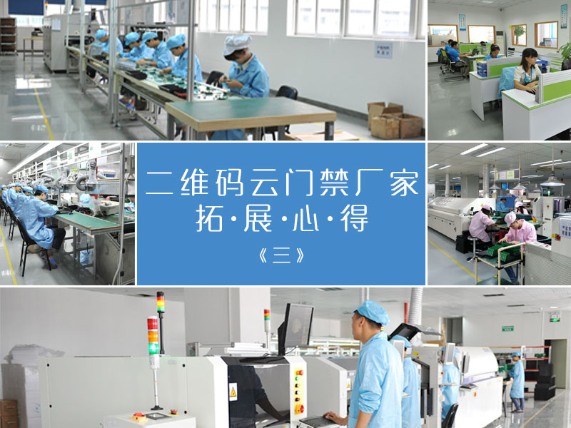 二維碼云門(mén)禁廠(chǎng)家拓展心得