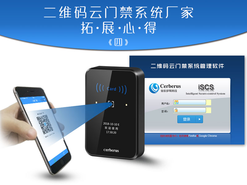 二維碼云門(mén)禁系統廠(chǎng)家優(yōu)秀員工拓展心得