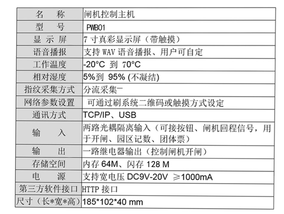 塞伯羅斯閘機控制主機產(chǎn)品參數
