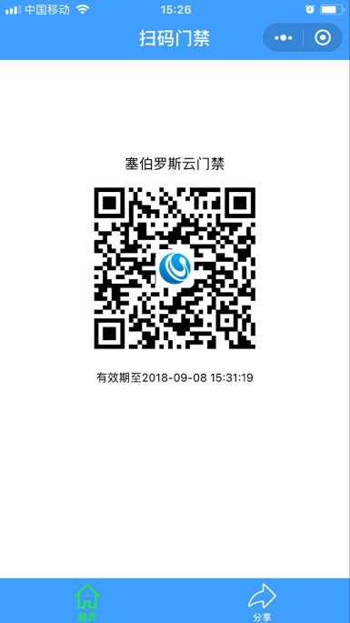 塞伯羅斯“掃碼門(mén)禁”微信小程序