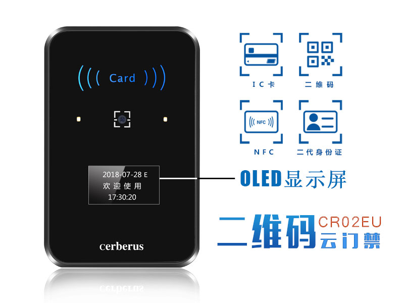 二維碼云門(mén)禁CR02EU
