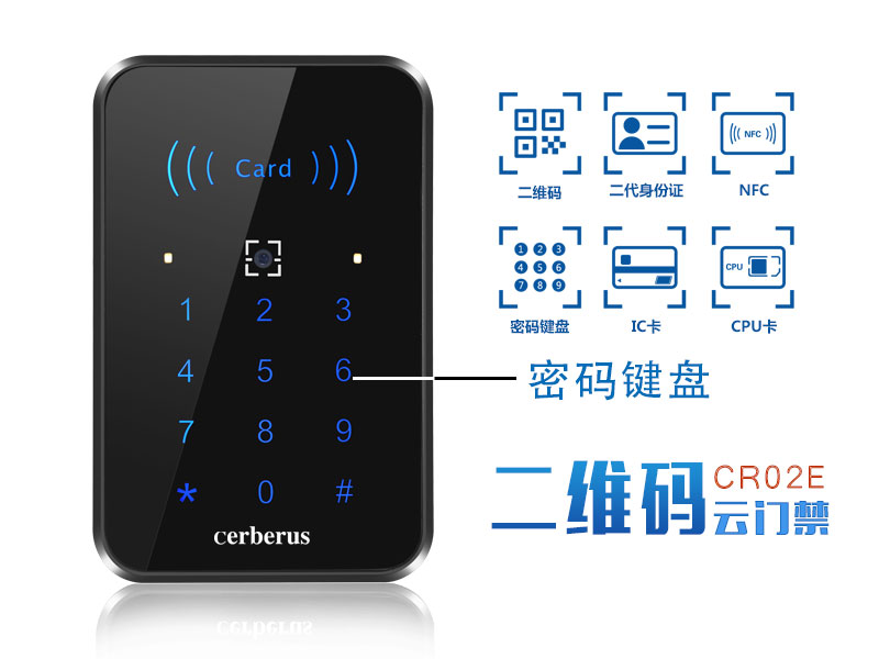 二維碼云門(mén)禁CR02E
