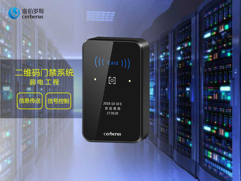 二維碼門(mén)禁系統弱電工程800.jpg