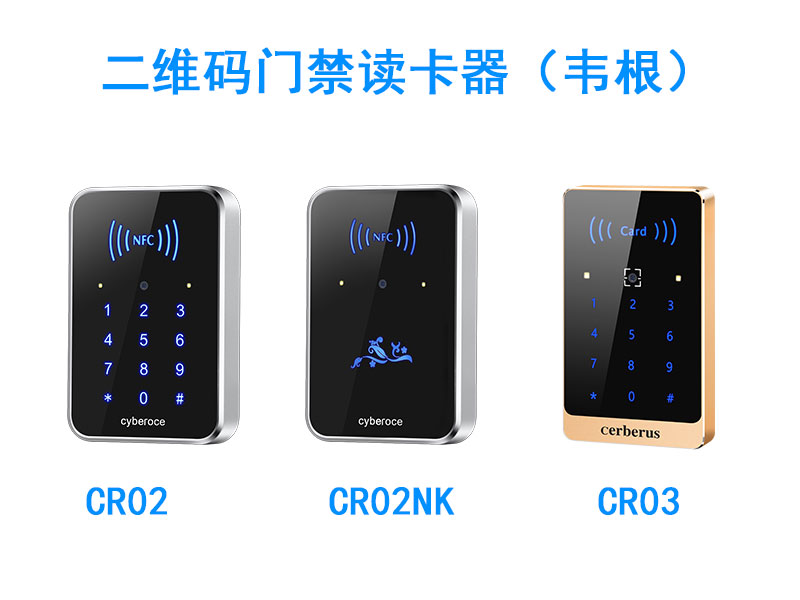 二維碼門(mén)禁讀卡器（韋根）.jpg