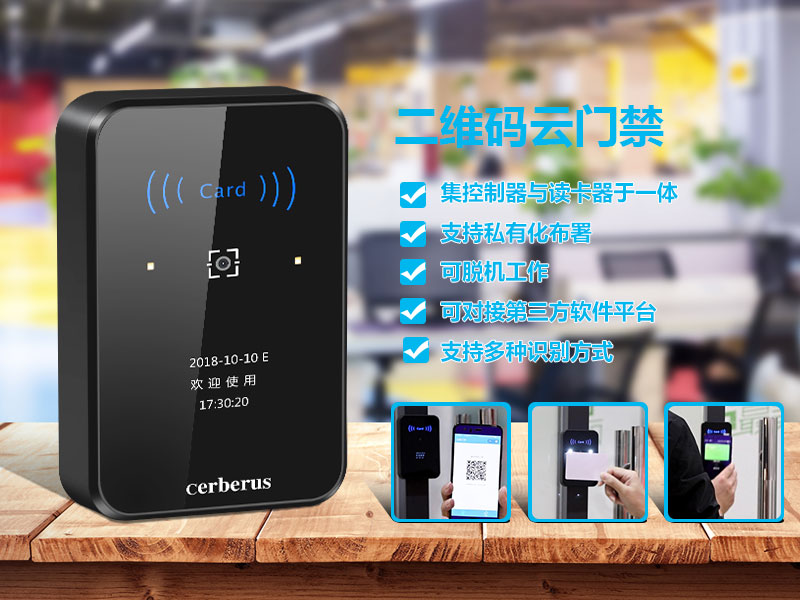 塞伯羅斯二維碼云門(mén)禁