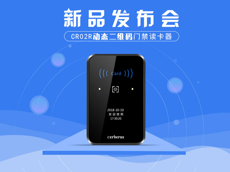 塞伯羅斯CR02R新品發(fā)布會(huì )