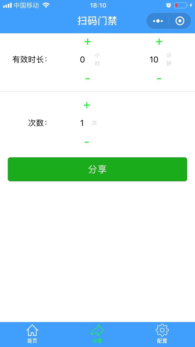 門(mén)禁二維碼改次數