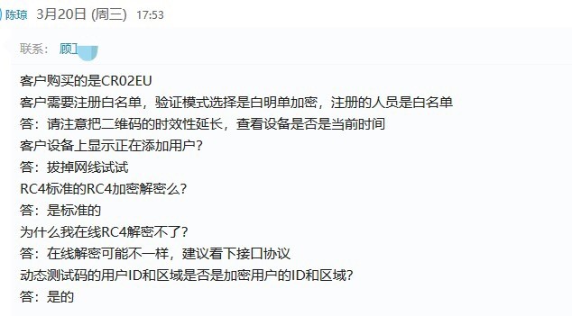 塞伯羅斯陳工與昆山置業(yè)的顧經(jīng)理在線(xiàn)進(jìn)行技術(shù)對接