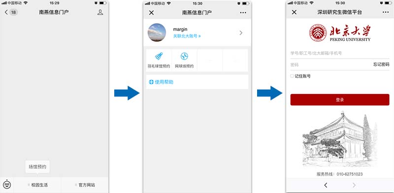 微信預約門(mén)禁使用步驟