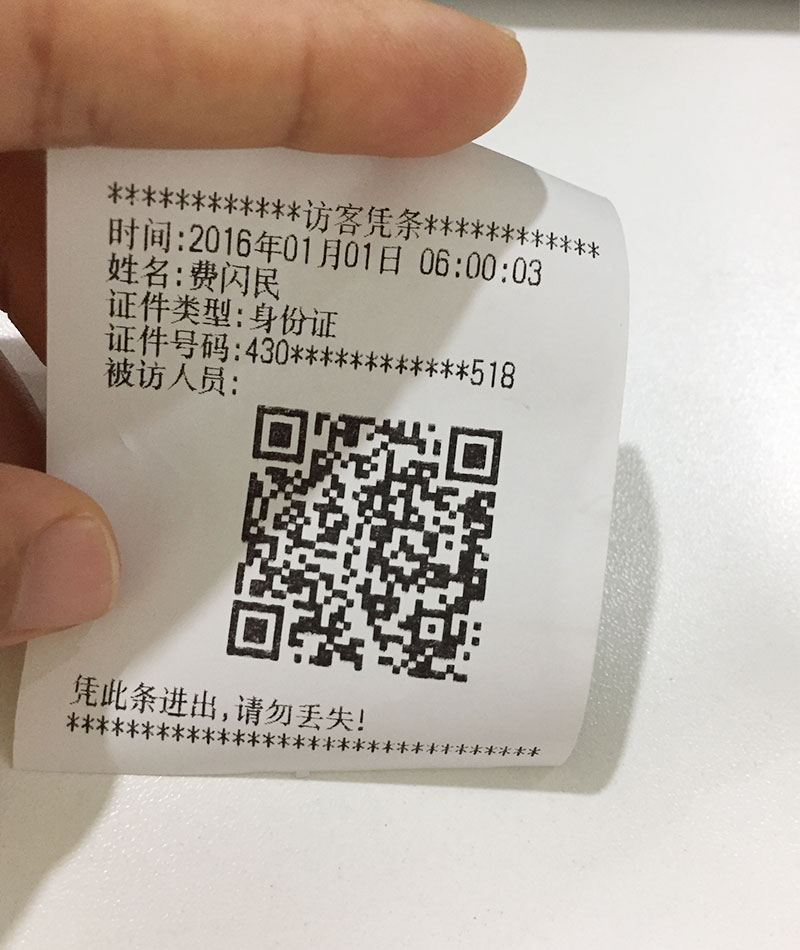 可打印訪(fǎng)客憑條