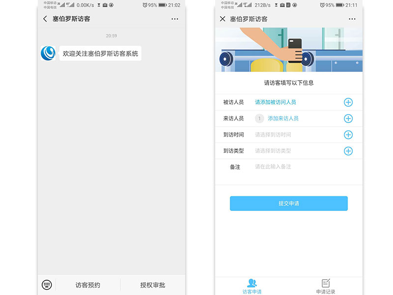 關(guān)注公眾號“塞伯羅斯訪(fǎng)客”--填寫(xiě)被訪(fǎng)人信息