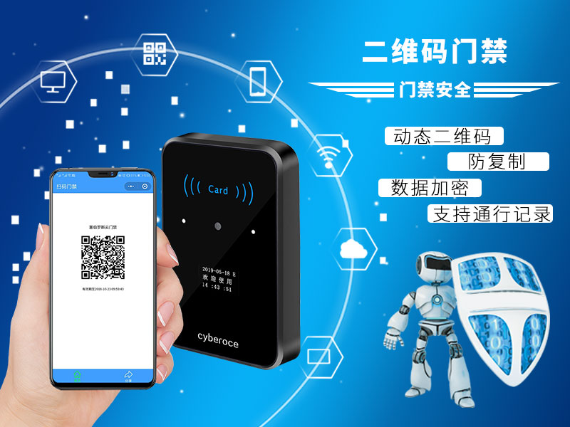 二維碼門(mén)禁的安全性
