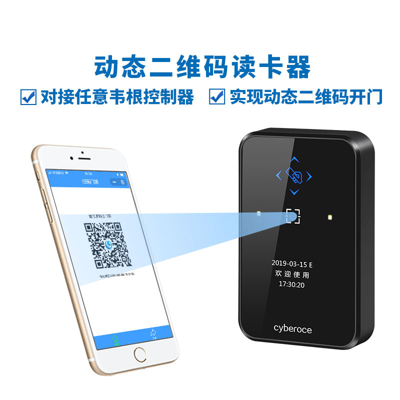 動(dòng)態(tài)二維碼門(mén)禁讀卡器，可對接任意韋根控制器