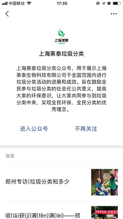 上海萊泰垃圾分類(lèi)