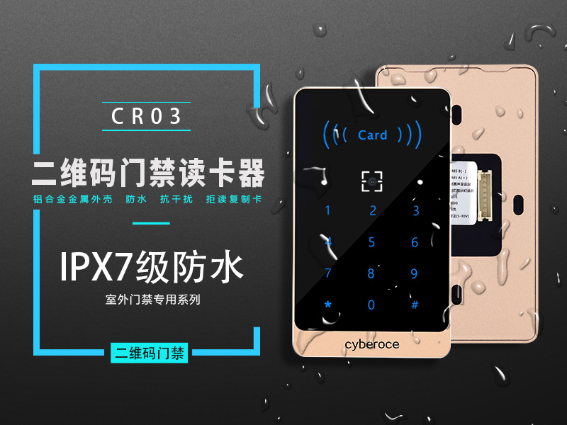 塞伯羅斯二維碼門(mén)禁讀卡器